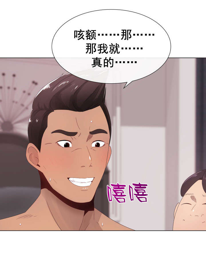 共享汽车app哪个好用漫画,第7章：三人游2图