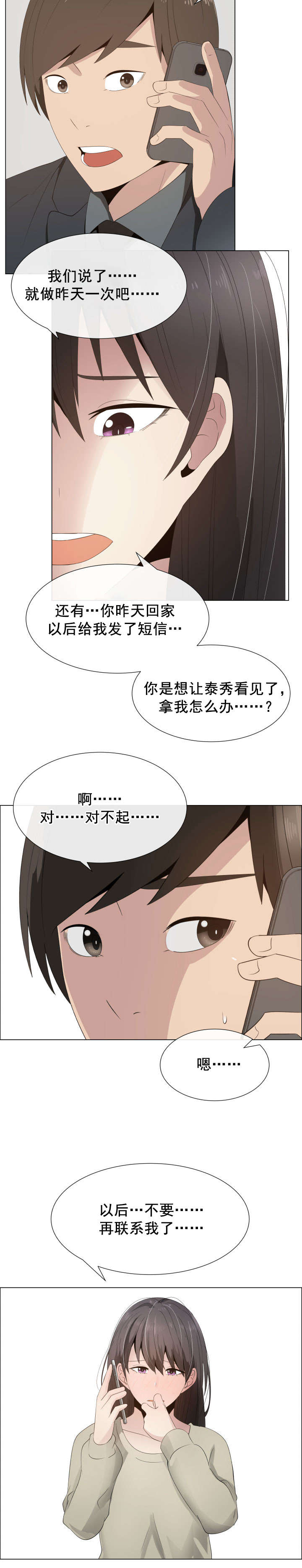 共享计划韩漫漫画,第19章：疑心2图