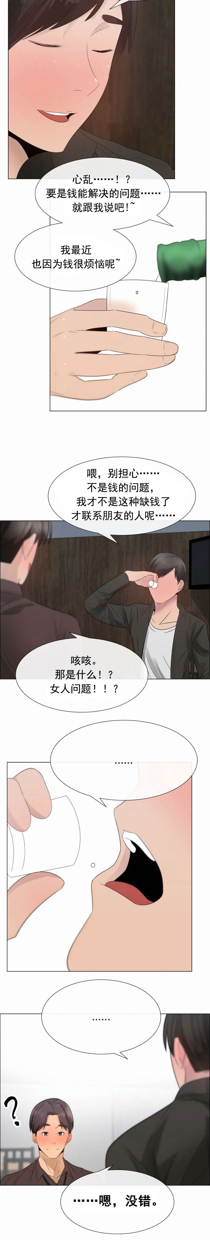 共享计划漫画,第24章：一样的经历2图