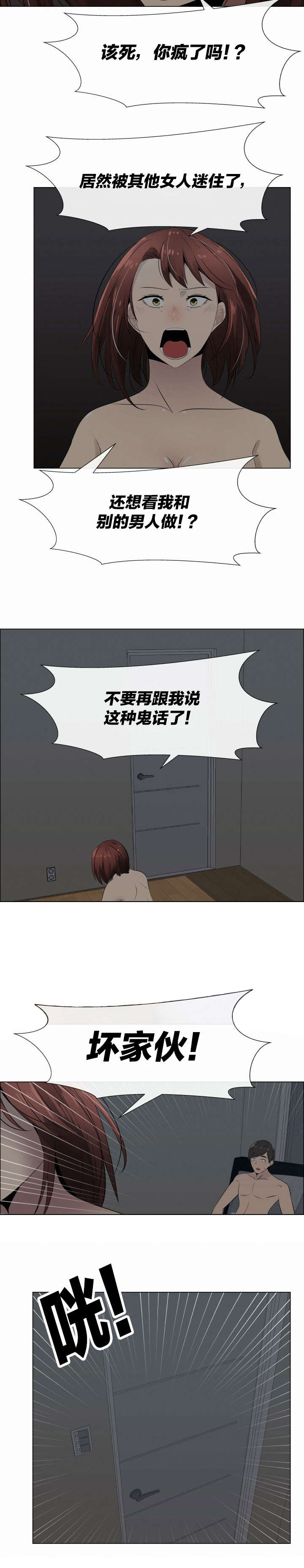 共享计划漫画,第30章：说服1图