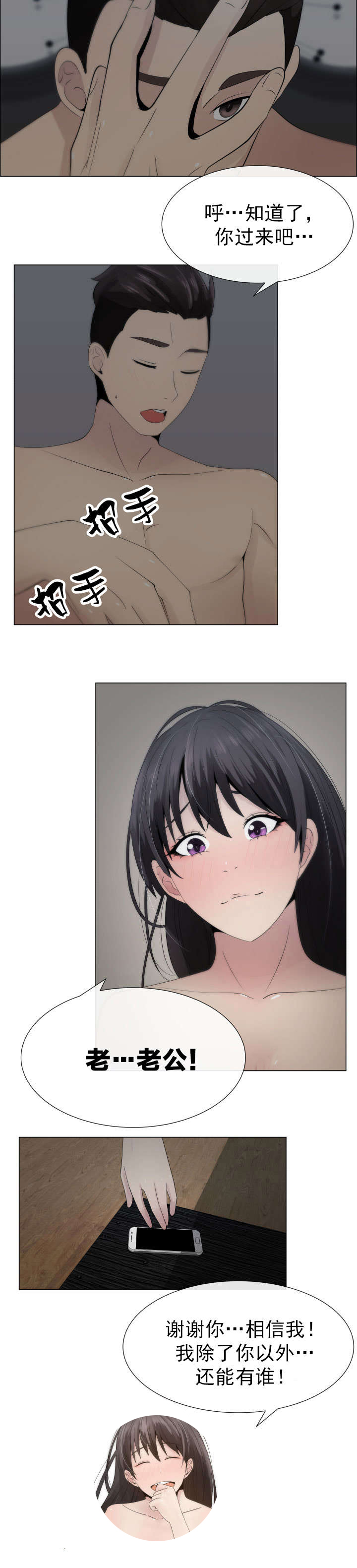 共享计划漫画,第18章：错误的关系1图