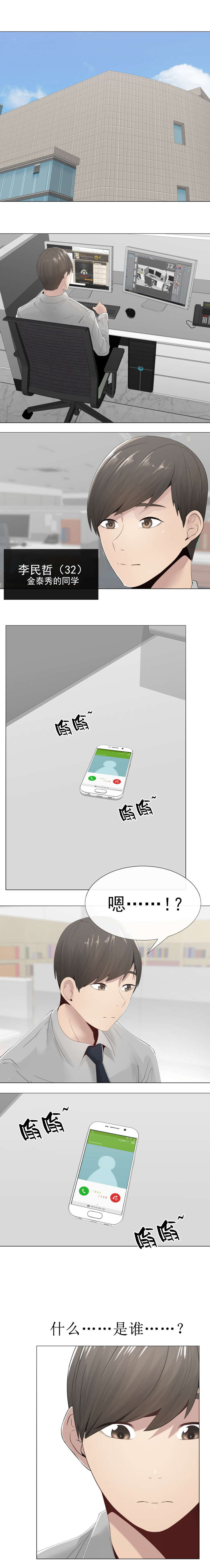 共享计划漫画,第13章：变化1图