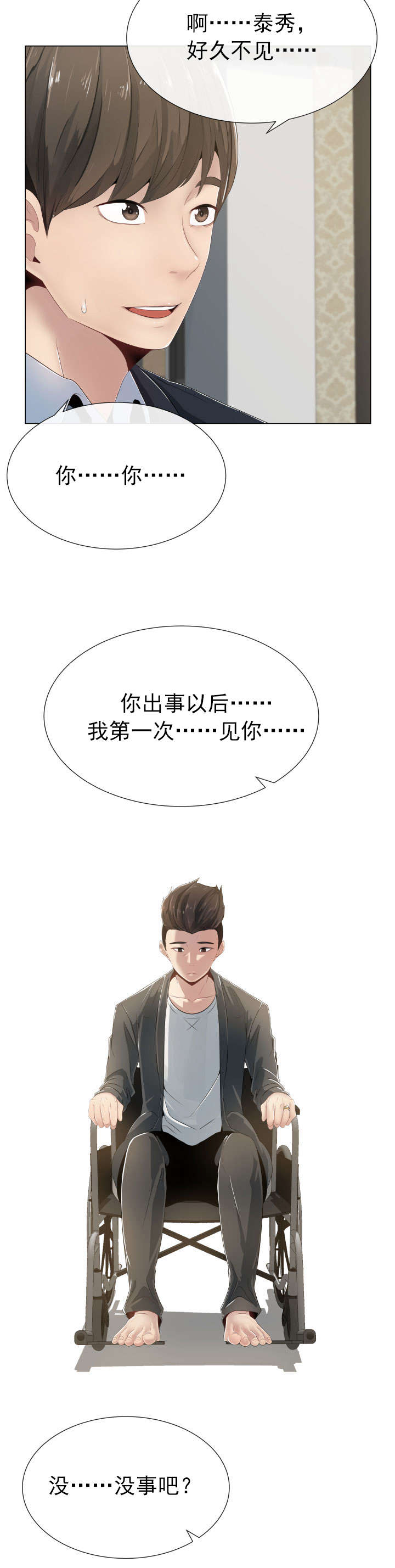 共享计算机怎么设置用户名和密码漫画,第1章：奇怪的请求2图