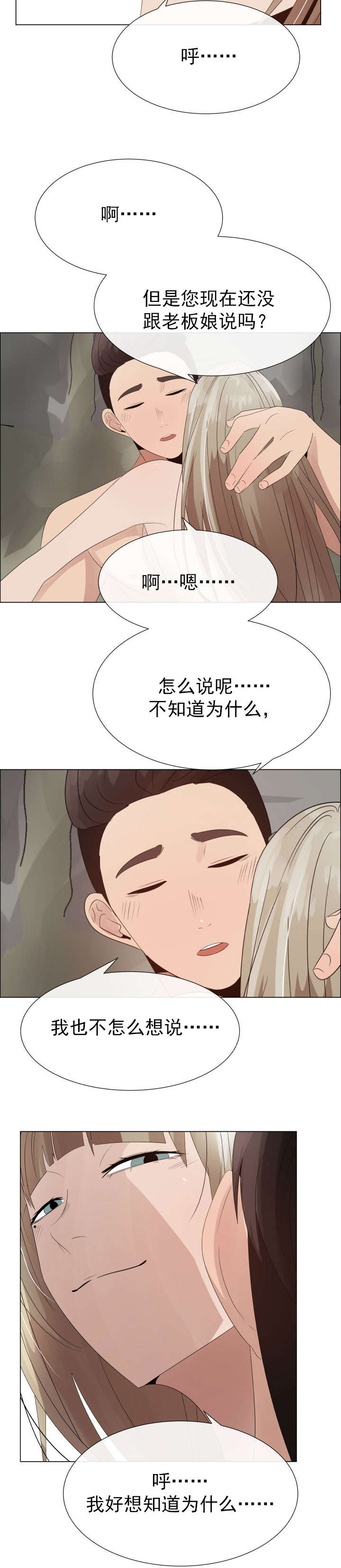 共享经济漫画,第37章：上升2图