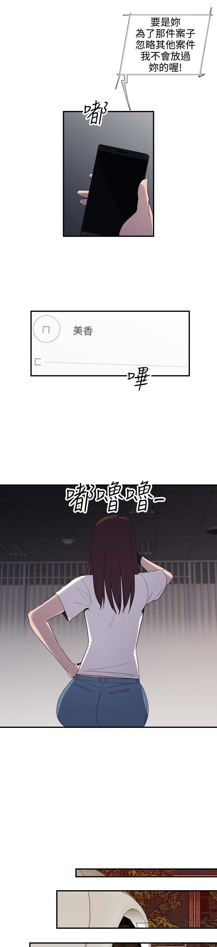 幕后注视漫画,第15章：准备进入1图