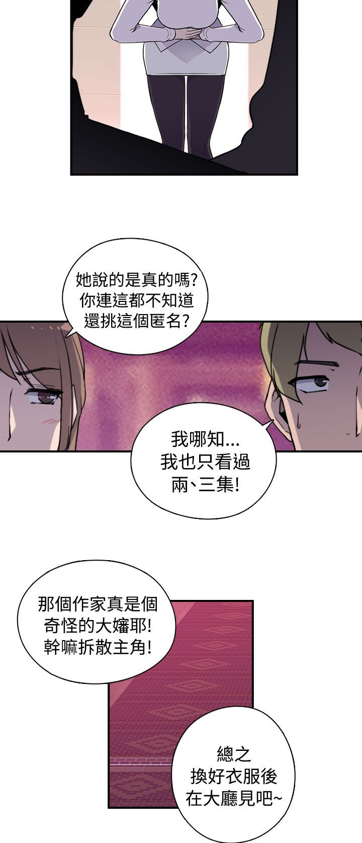 幕后注视漫画,第15章：准备进入2图