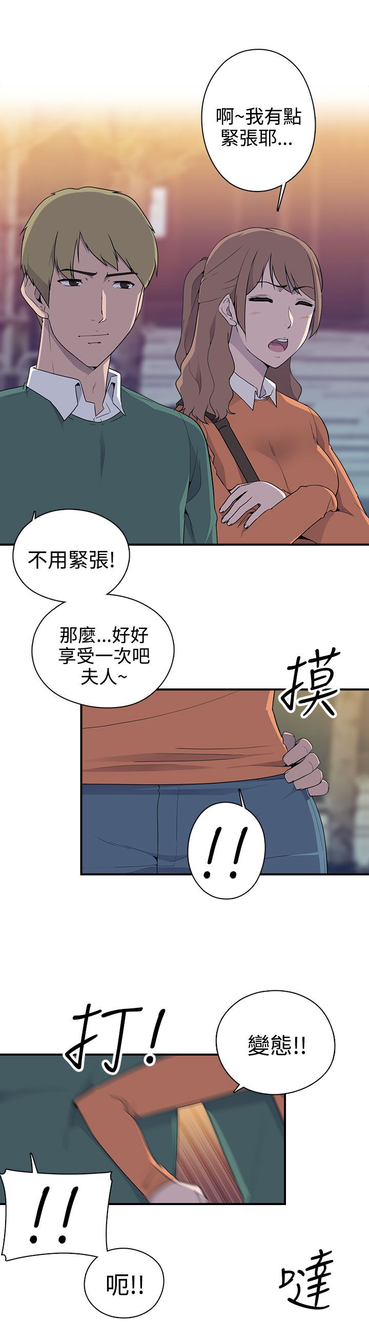 幕后注视漫画,第15章：准备进入2图