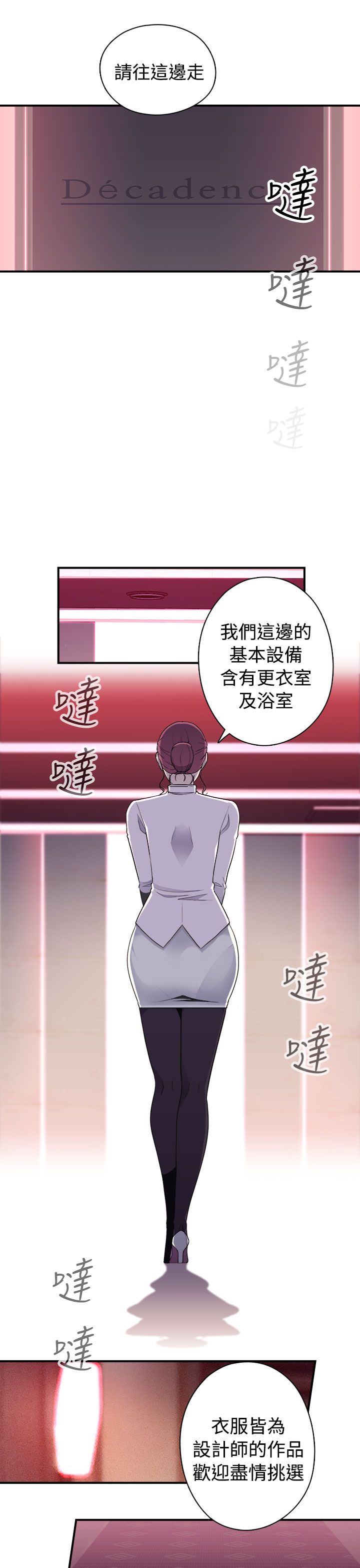幕后注视漫画,第15章：准备进入1图