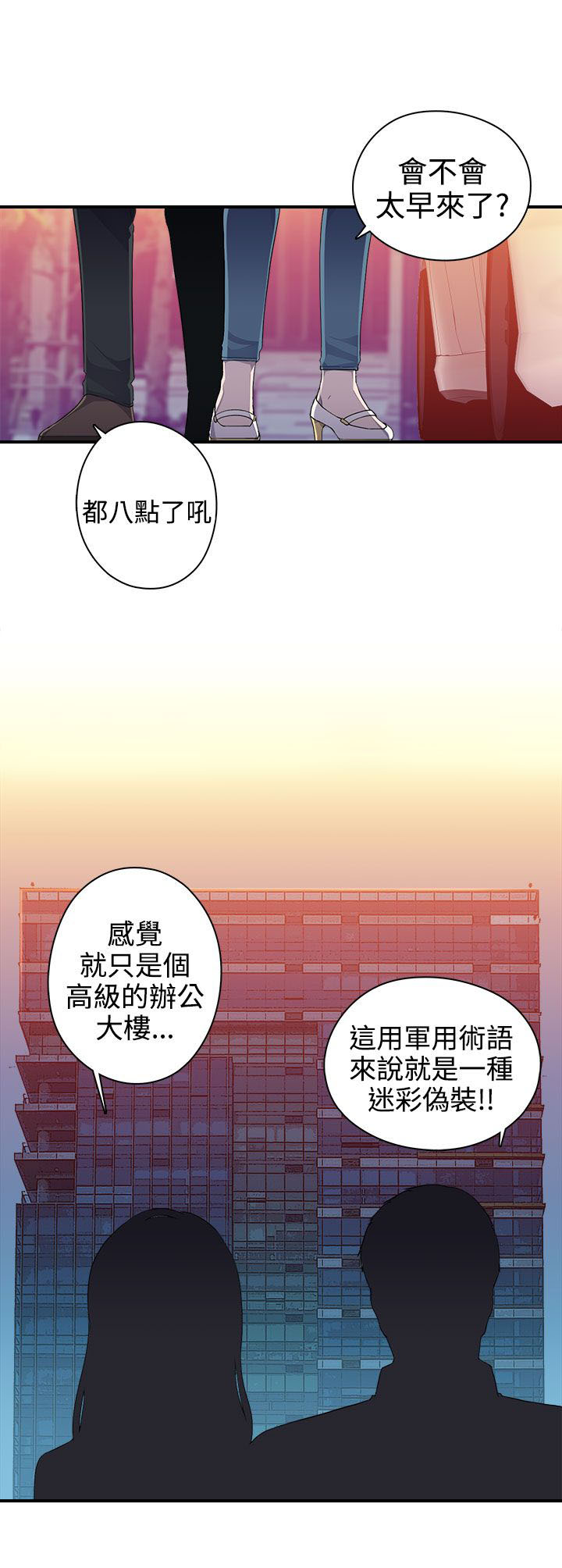 幕后注视漫画,第15章：准备进入1图