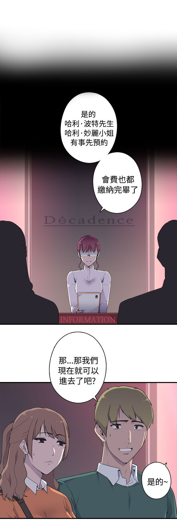 幕后注视漫画,第15章：准备进入1图