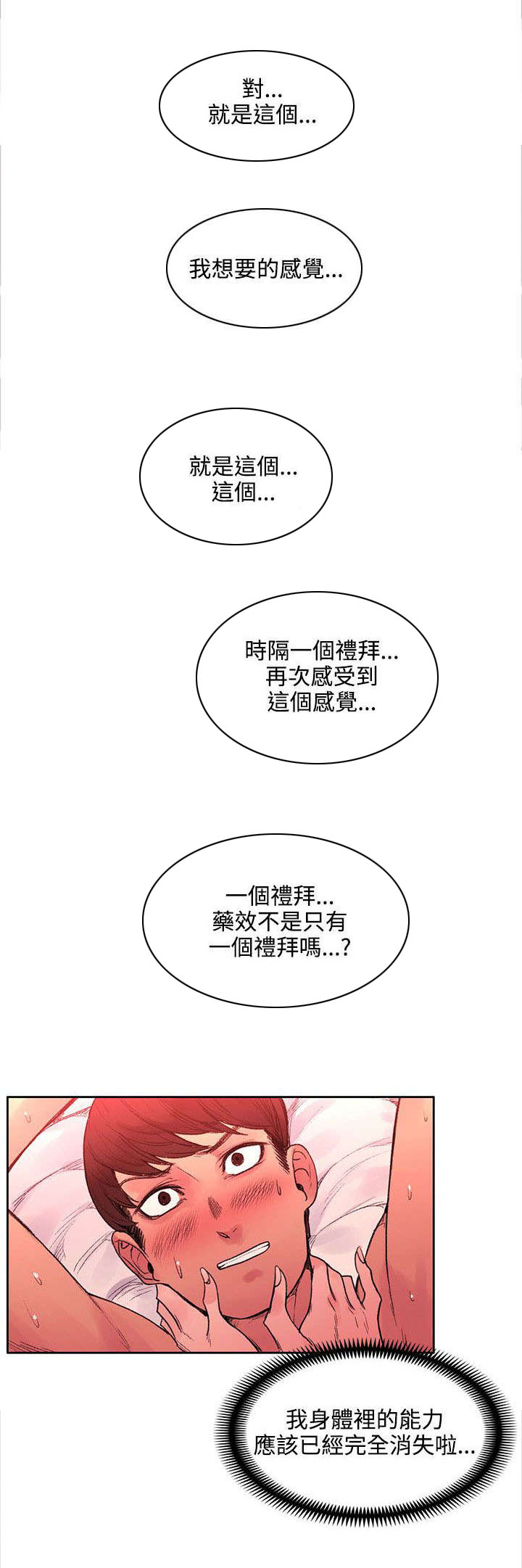 302哥俩好胶水说明书漫画,第41章：被绑了2图