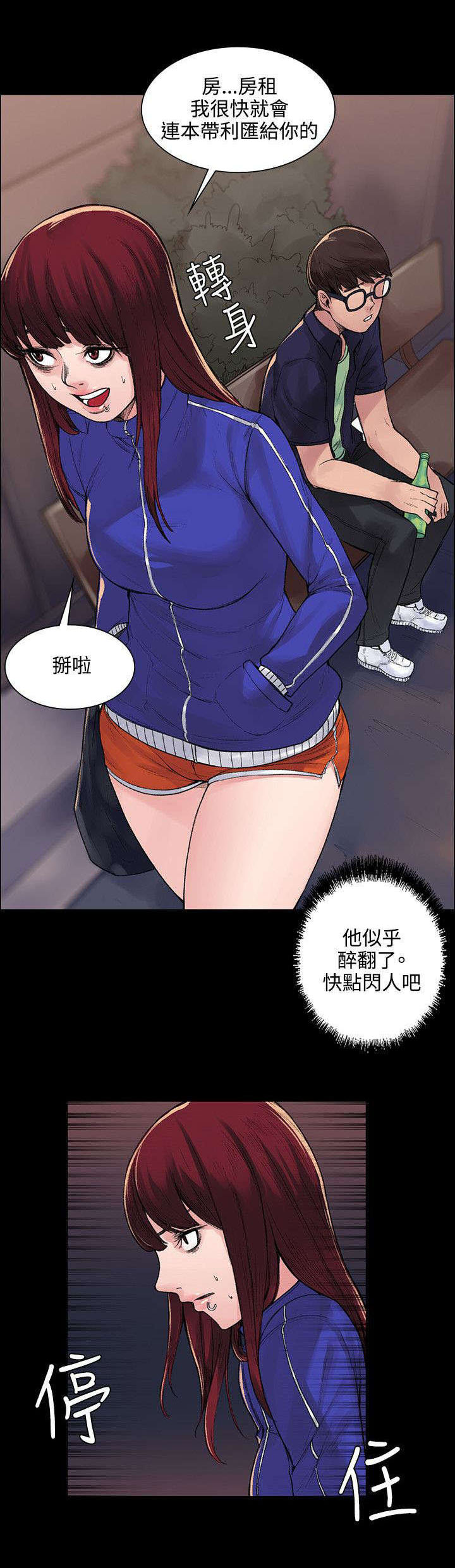 3021是骗人的吗漫画,第11章：买醉1图