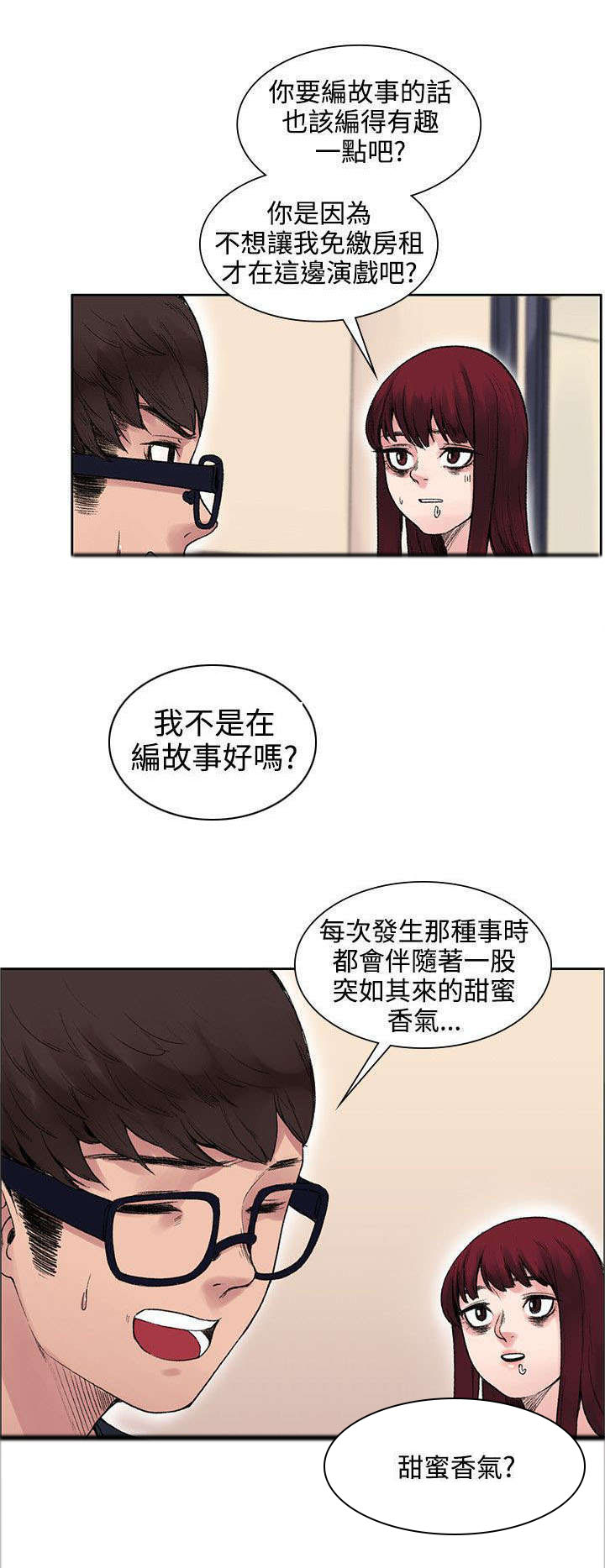 302医院官网漫画,第19章：原来鼻塞了2图