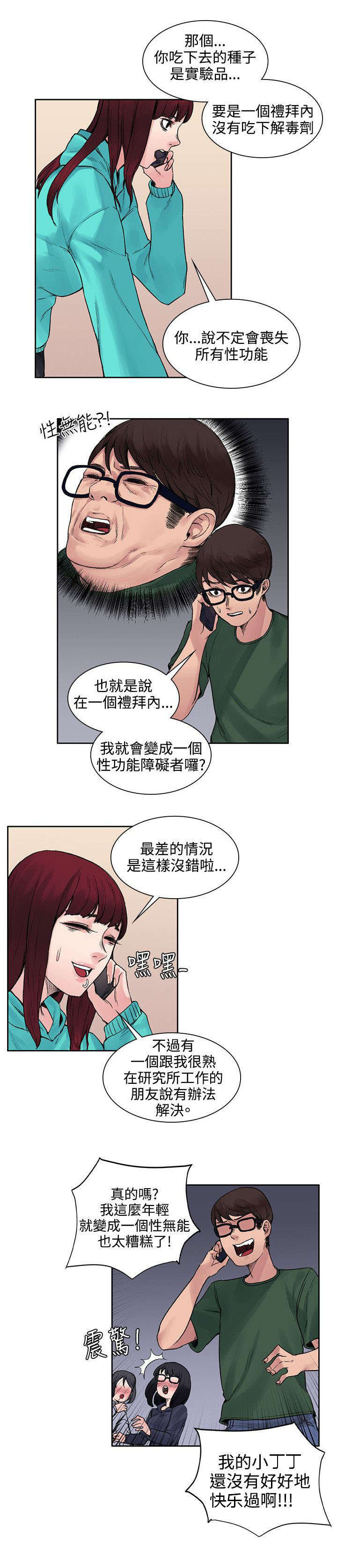 漫画302号房东漫画,第27章：药的效果1图