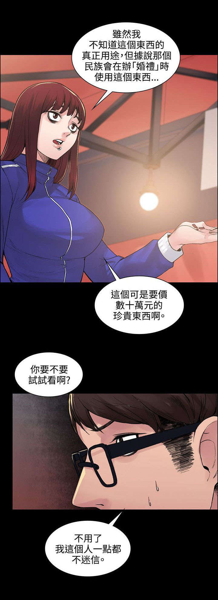 302医院官网漫画,第13章：让味道消失2图