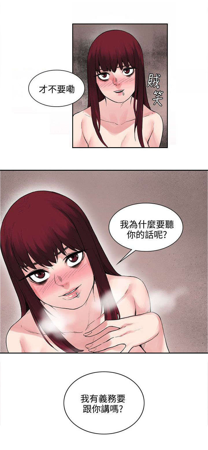 3020漫画,第20章：血2图