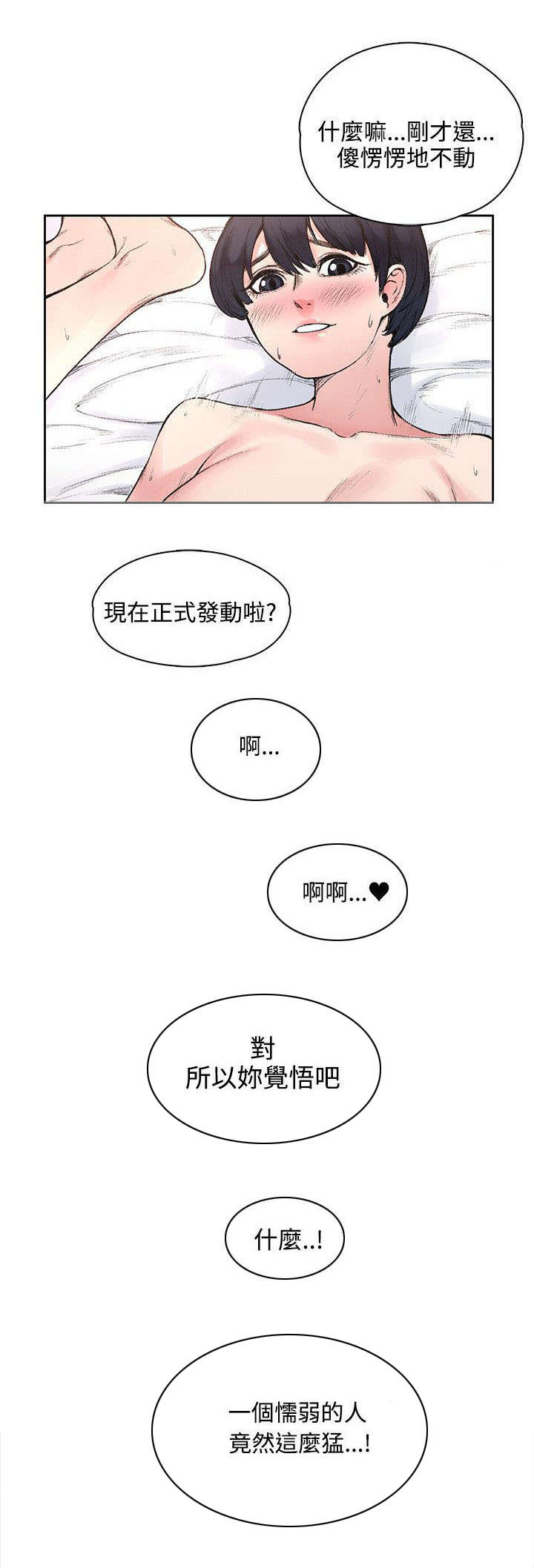 302号房东漫画,第35章：解毒是假的？2图