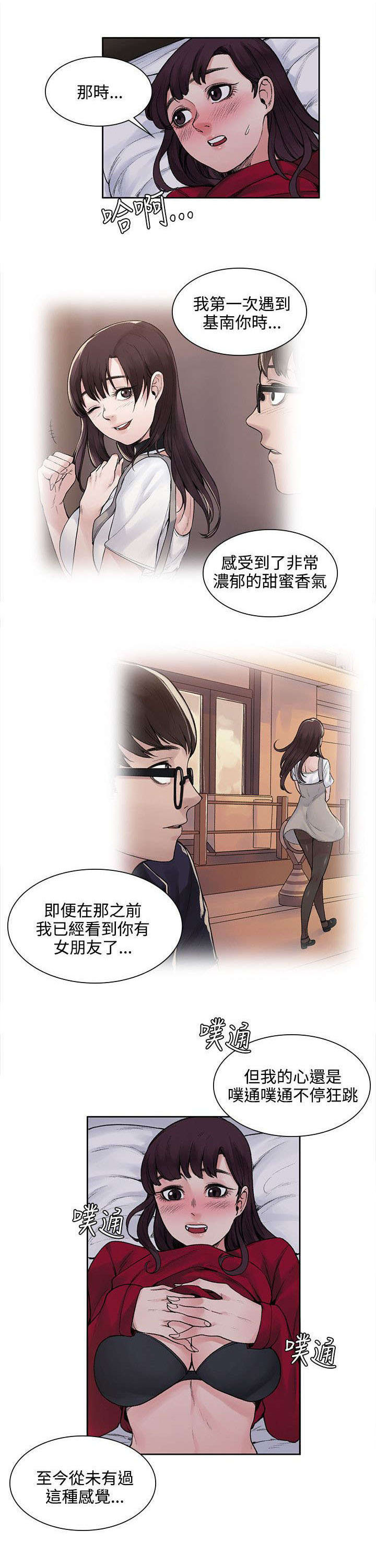 302号房东46话更新漫画,第30章：再多一点真心2图