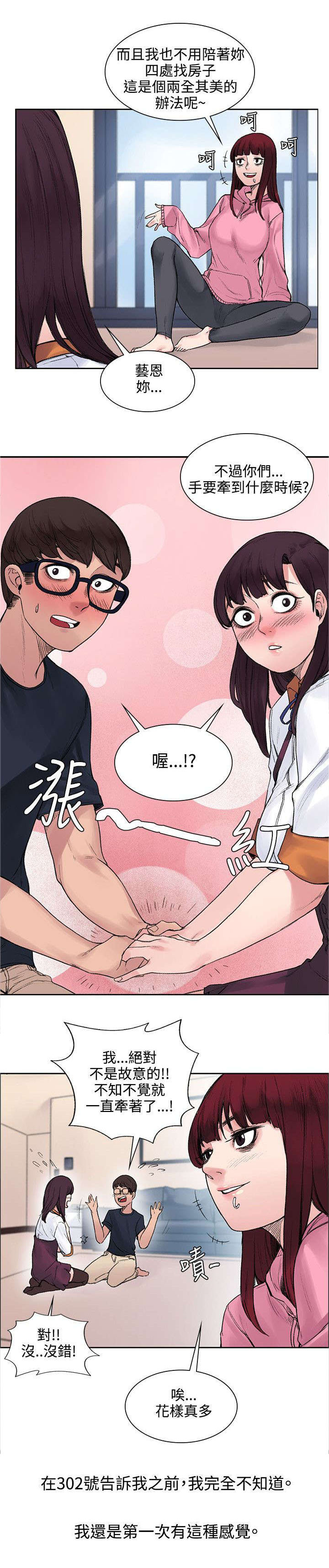 302医院官网漫画,第25章：那个能力1图