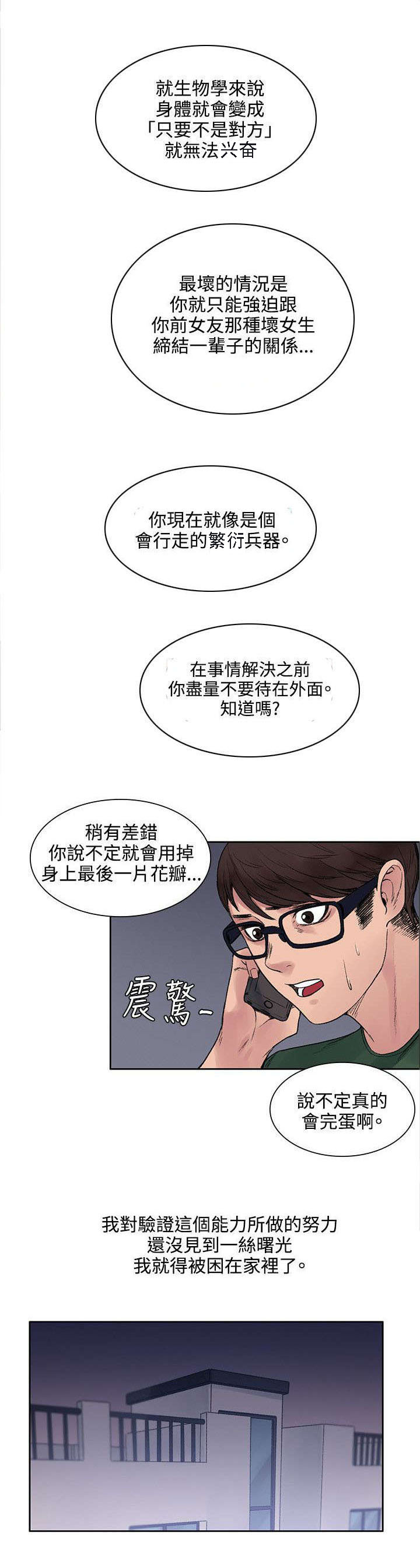 漫画302号房东漫画,第27章：药的效果1图