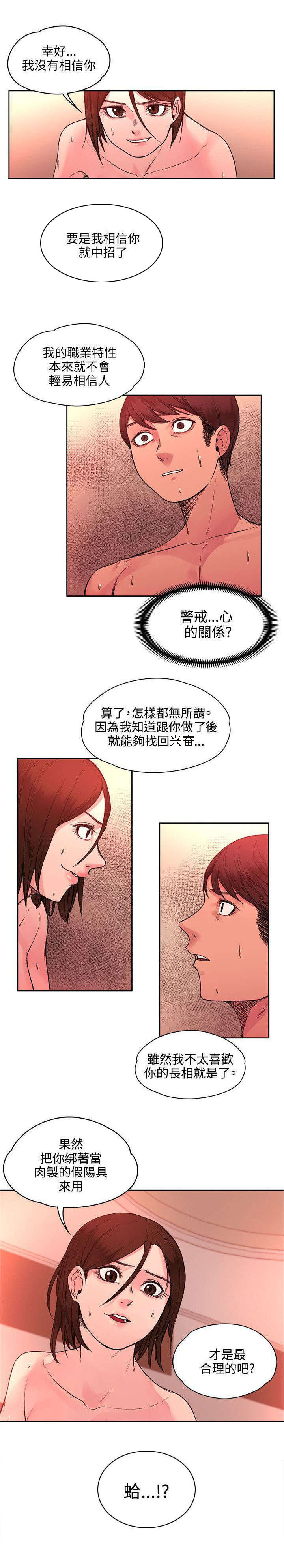 302号房东又叫什么漫画,第43章：命运？2图