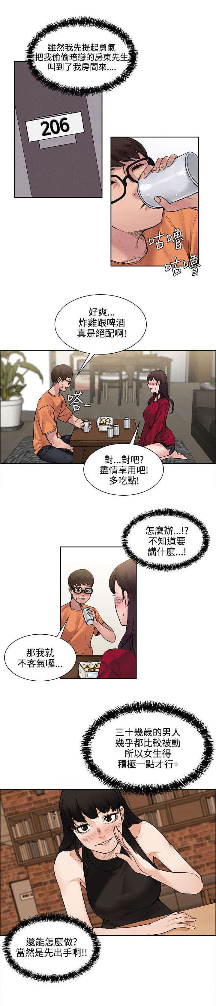 302号房东46话更新漫画,第28章：被表白了1图