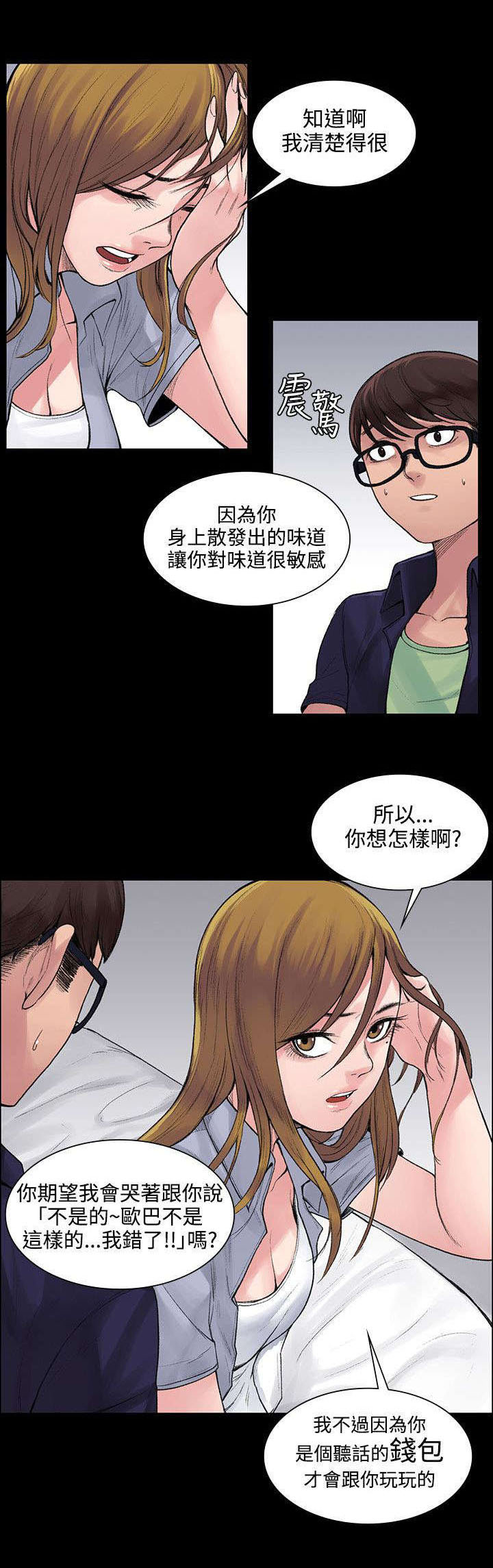 302医院官网漫画,第10章：听话的钱包1图