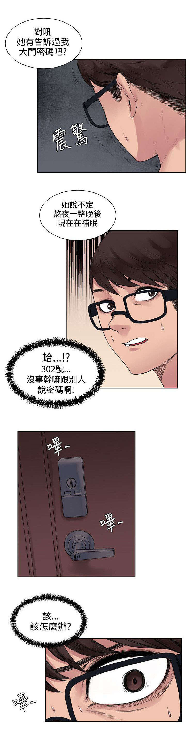 302上车走吧漫画,第22章：302号的朋友1图