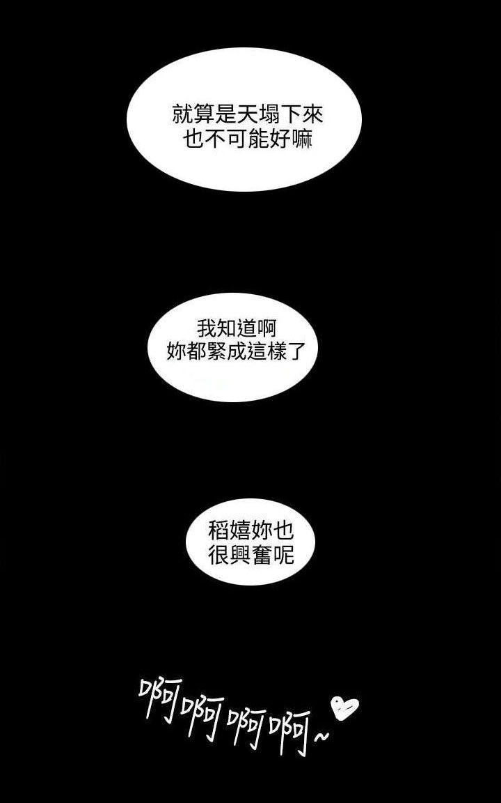 302号房东免费漫画漫画,第9章：背叛2图