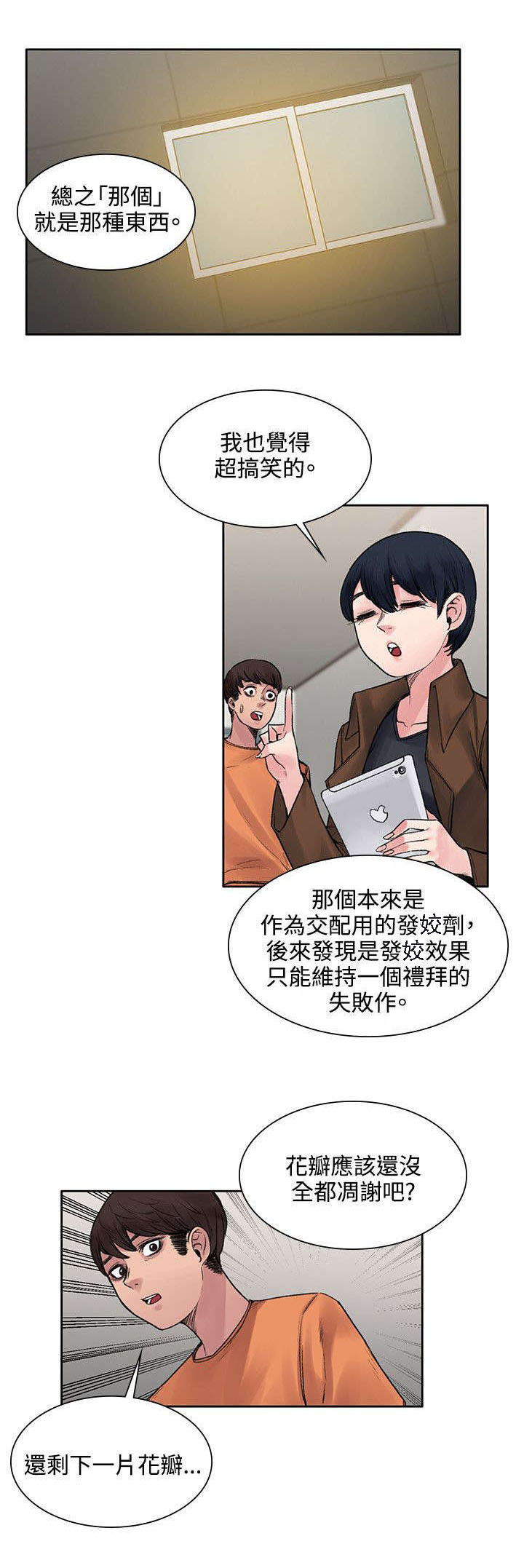 漫画302号房东漫画,第31章：解毒的条件1图