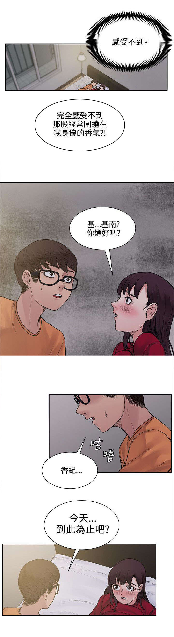 302号房东46话更新漫画,第30章：再多一点真心2图