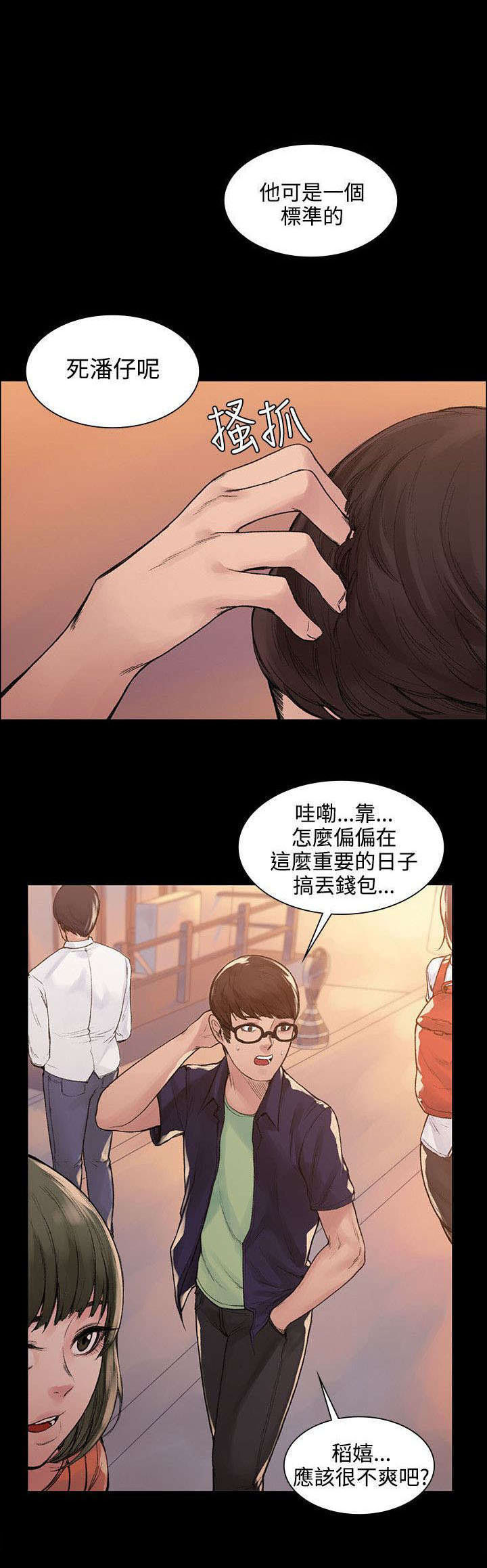 302路漫画,第7章：钱包丢了1图