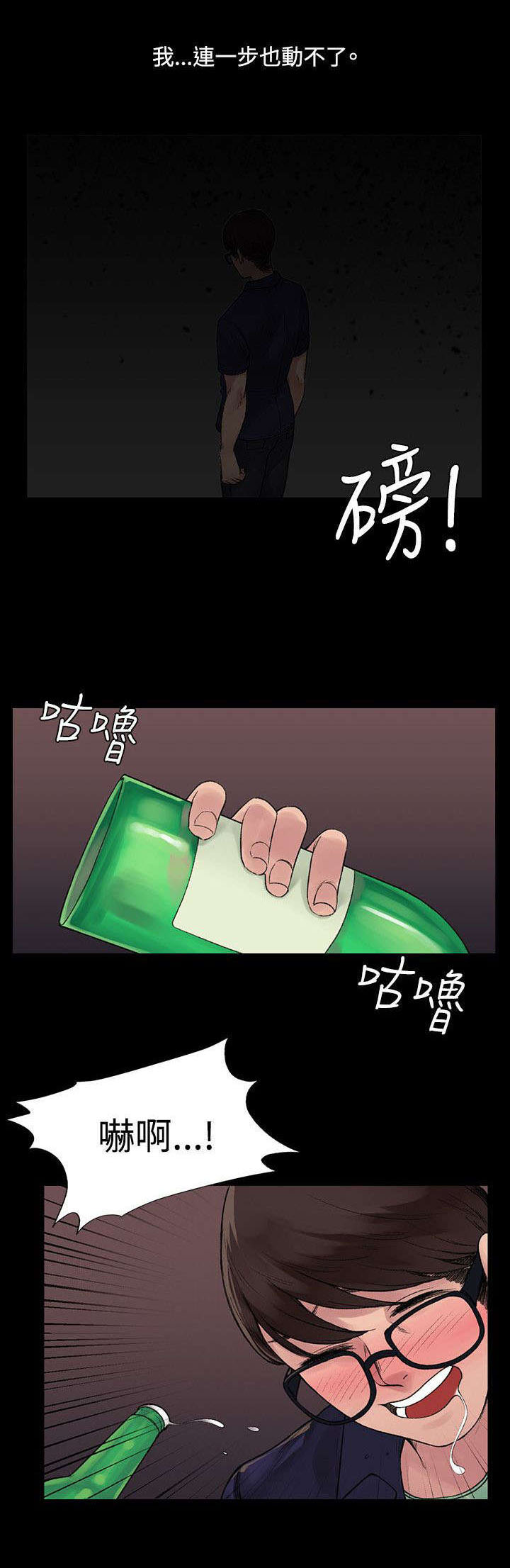 302宿舍漫画,第11章：买醉2图