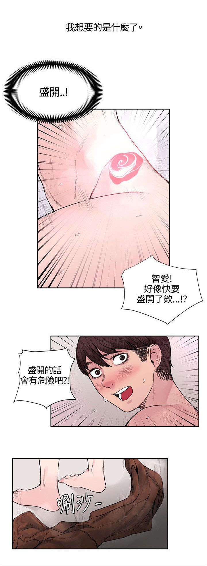 3021是骗人的吗漫画,第33章：快要盛开了2图