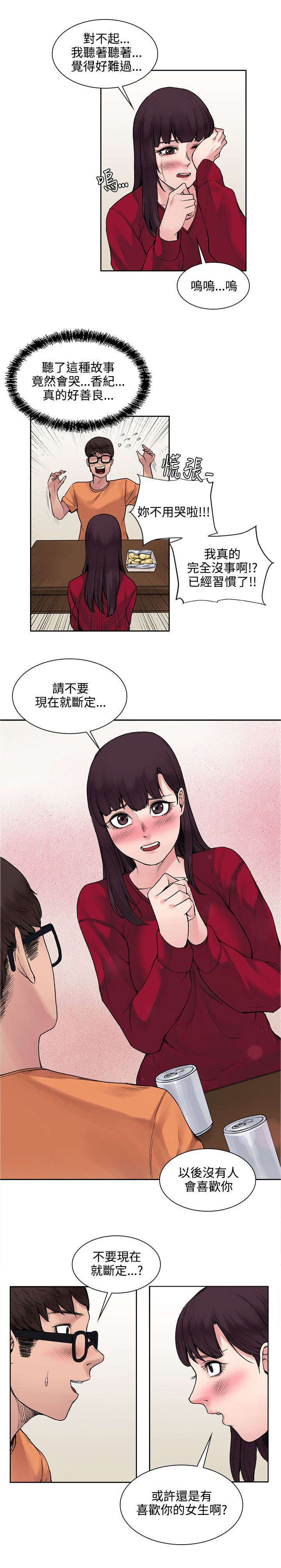 302号房东46话更新漫画,第28章：被表白了1图