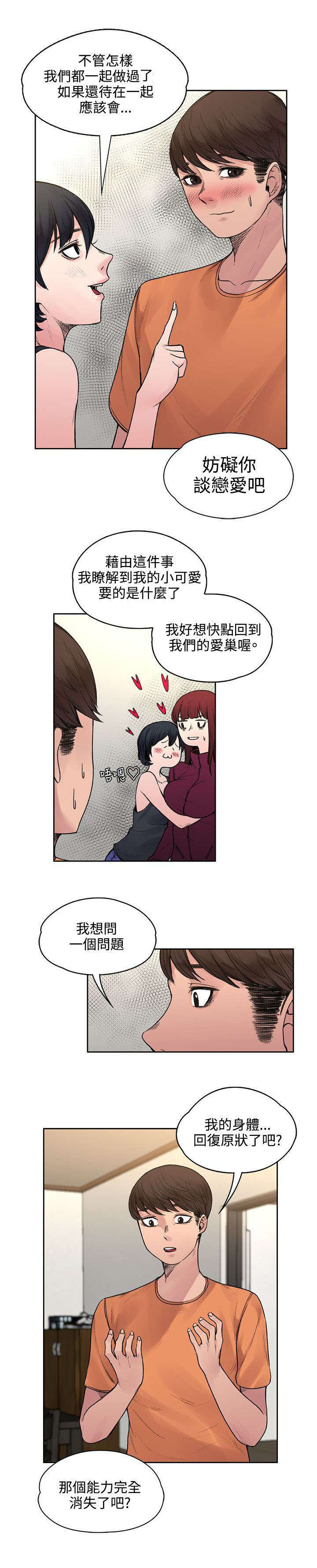 302上车走吧漫画,第39章：所谓的爱情2图