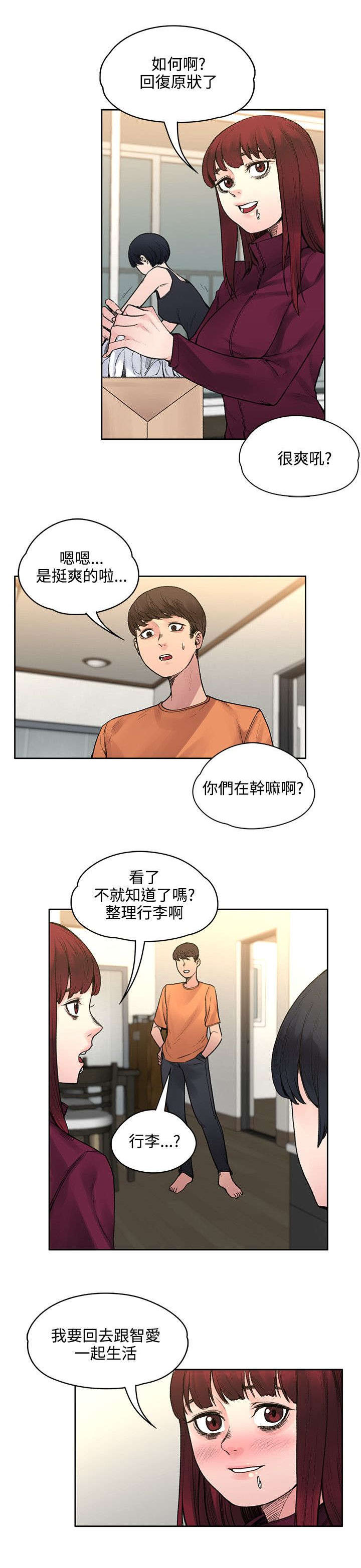 302上车走吧漫画,第39章：所谓的爱情2图