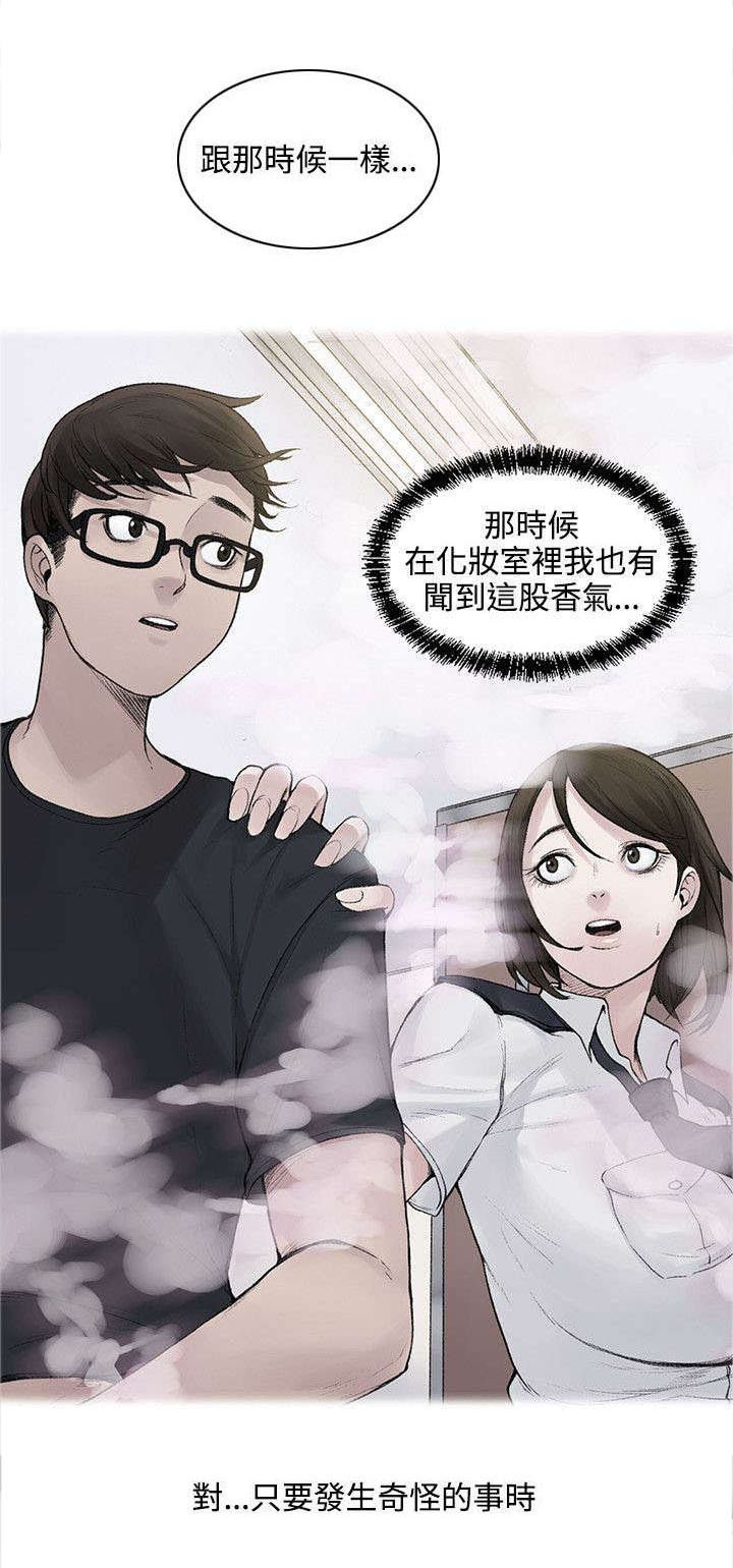 302号房东又叫什么漫画,第15章：你在干嘛2图