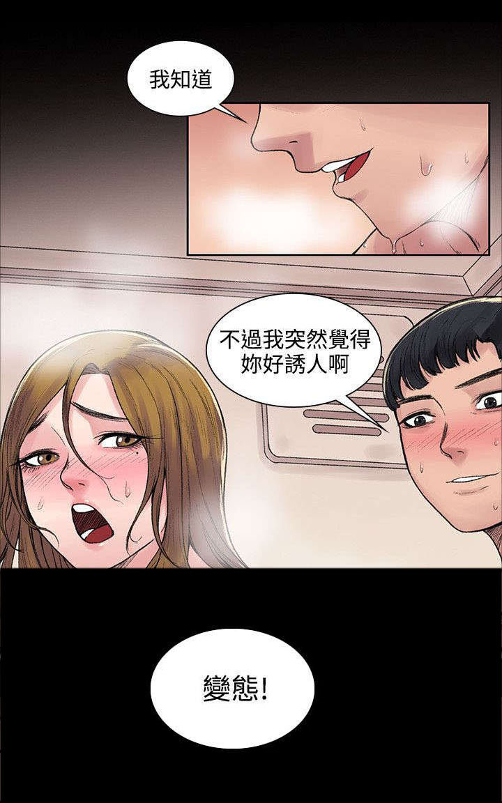 302号房东免费漫画漫画,第9章：背叛2图