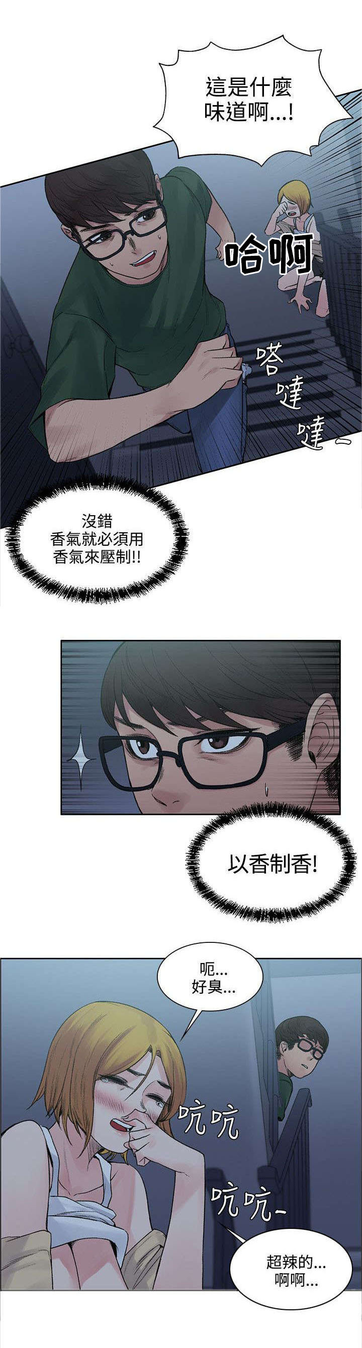 302哥俩好胶水说明书漫画,第27章：药的效果1图