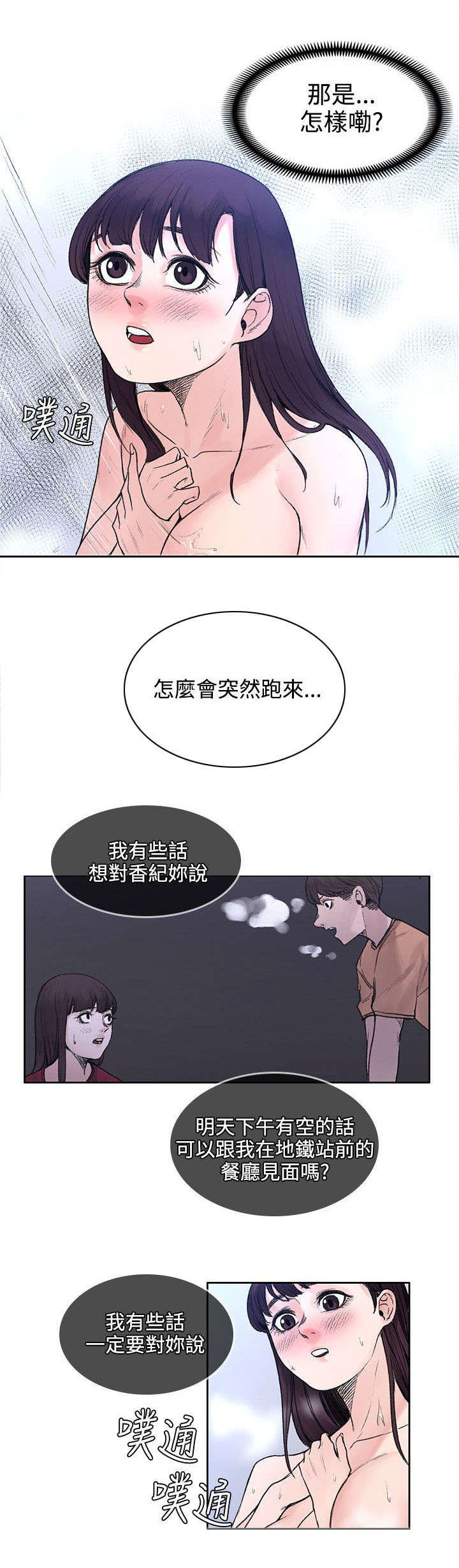 302号房东又叫什么漫画,第39章：所谓的爱情2图