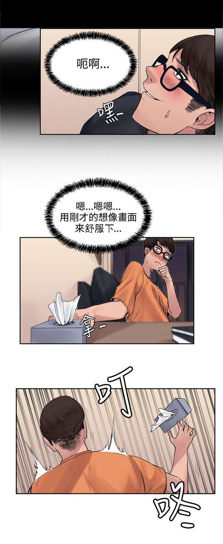 漫画302号房东漫画,第27章：药的效果2图