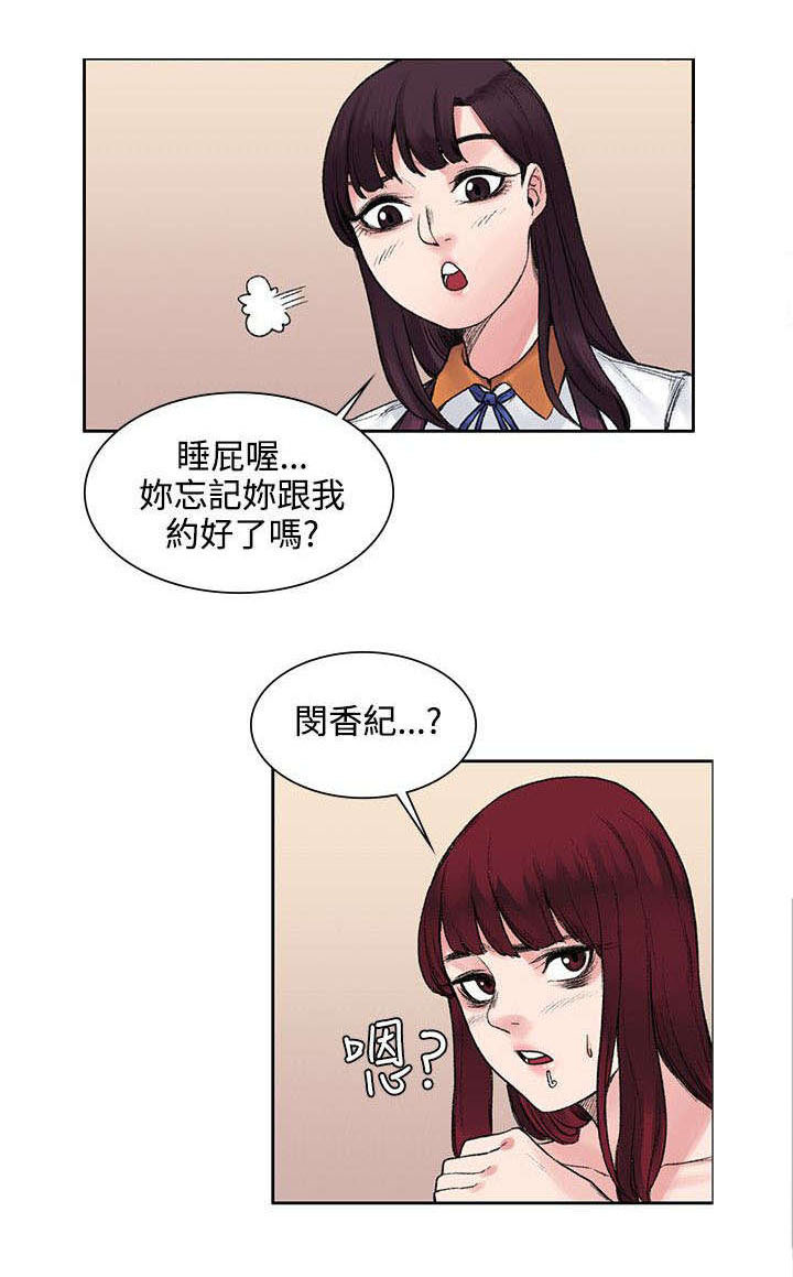 302哥俩好胶水说明书漫画,第23章：声音2图