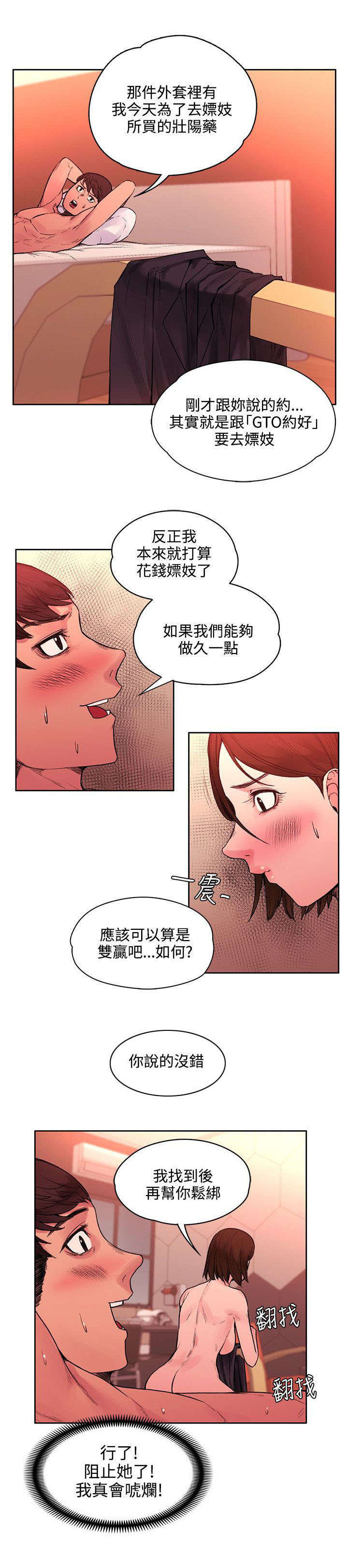 302号房东又叫什么漫画,第42章：药毁了2图