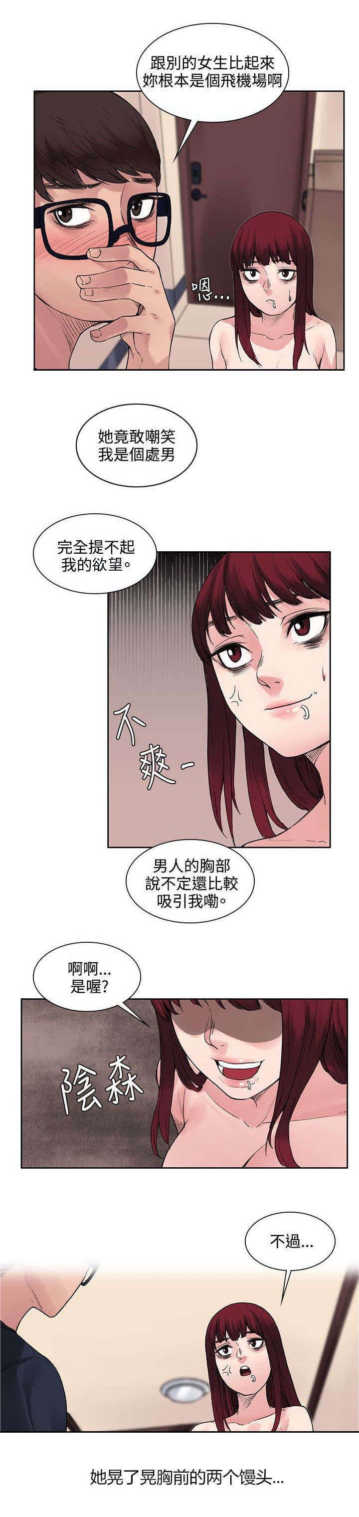 30208轴承详细尺寸漫画,第18章：能力又发动了？2图