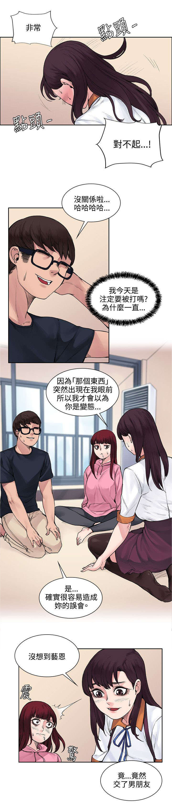 3020漫画,第24章：再次相遇1图