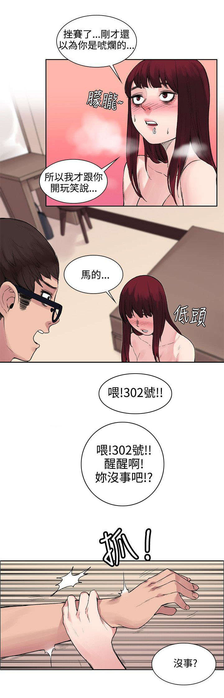 302焊条漫画,第20章：血1图