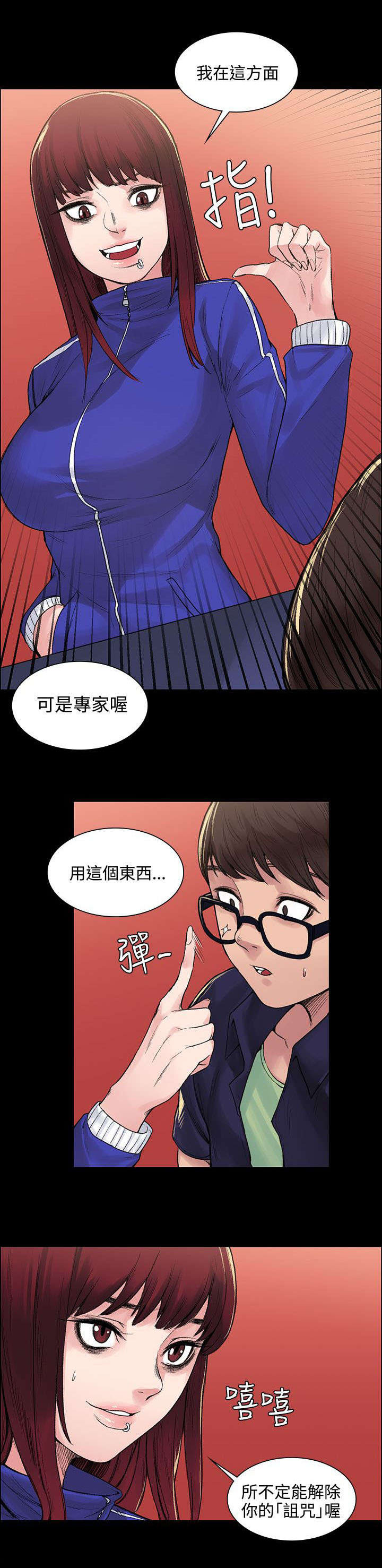 302号房间完整版漫画,第12章：诅咒2图