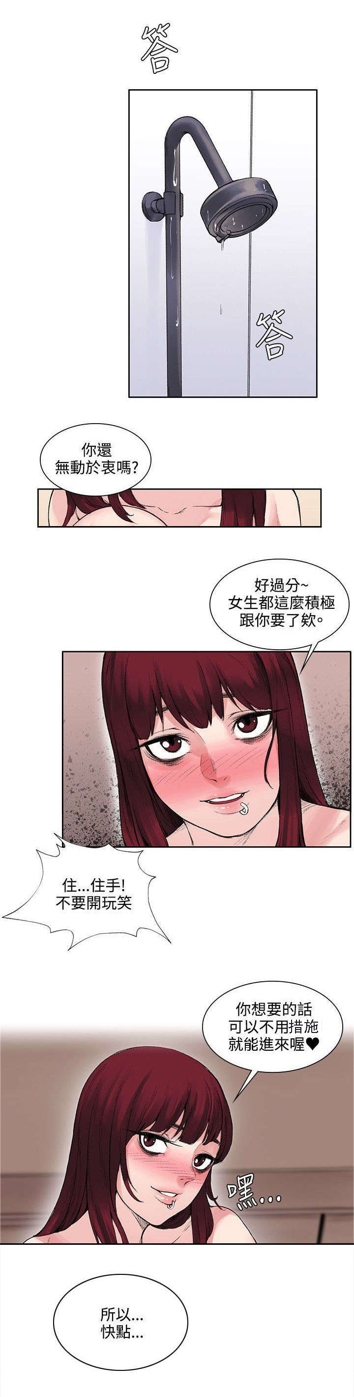 302上车走吧漫画,第20章：血1图