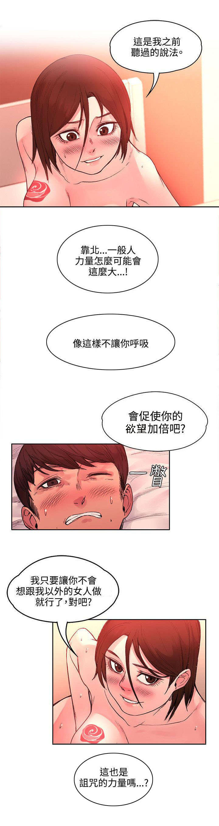 302号房东又叫什么漫画,第43章：命运？2图